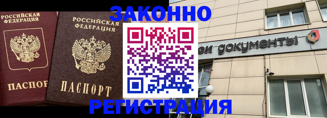 прописка в Сосновке