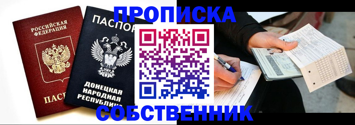 прописка штамп в Сосновке